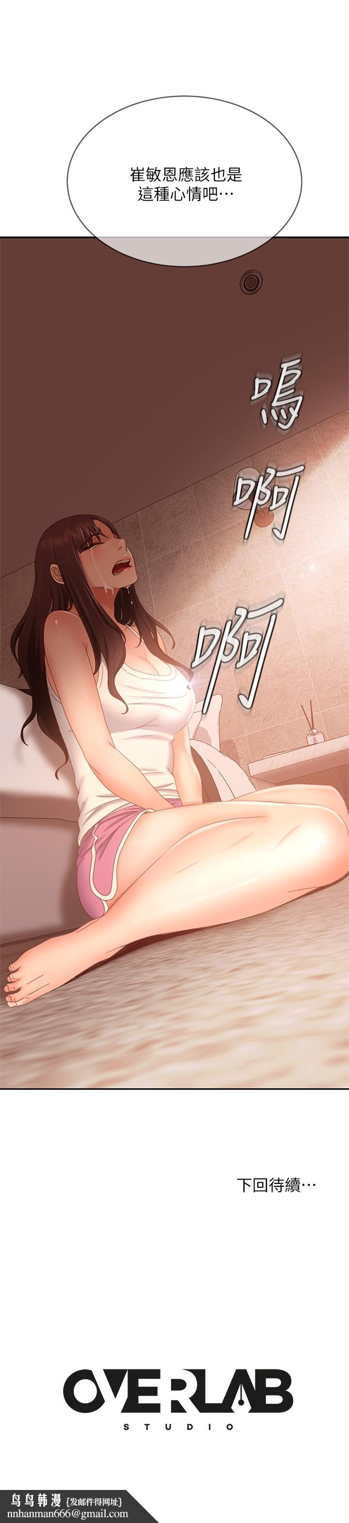 不良女房客第77话-把我的位置还给我