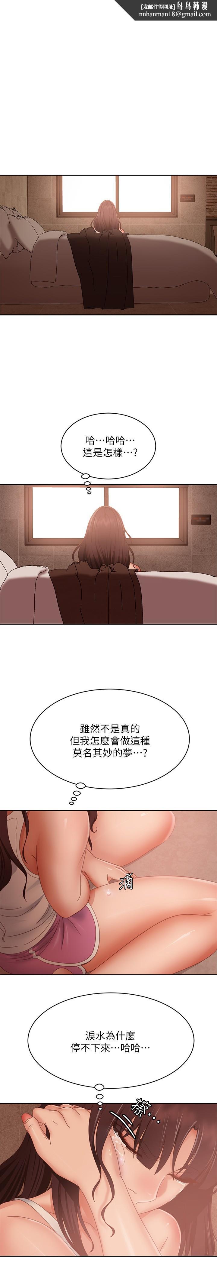 不良女房客第78话-走到回忆中的地方