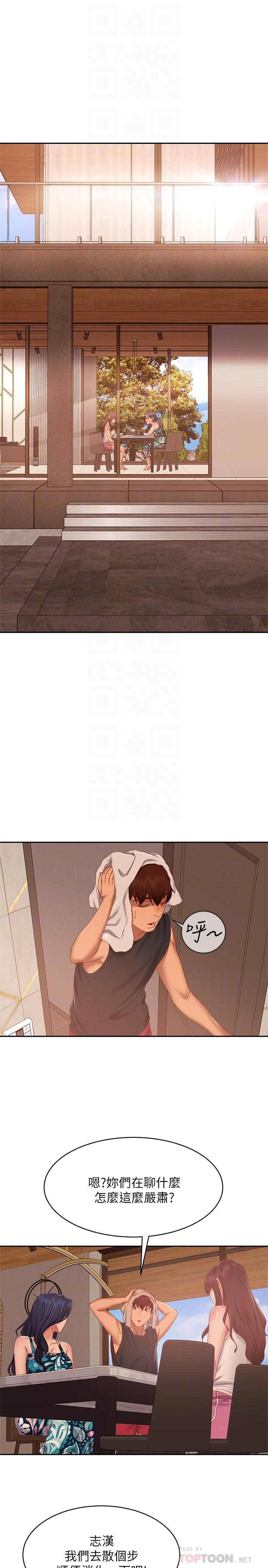 不良女房客第78话-走到回忆中的地方