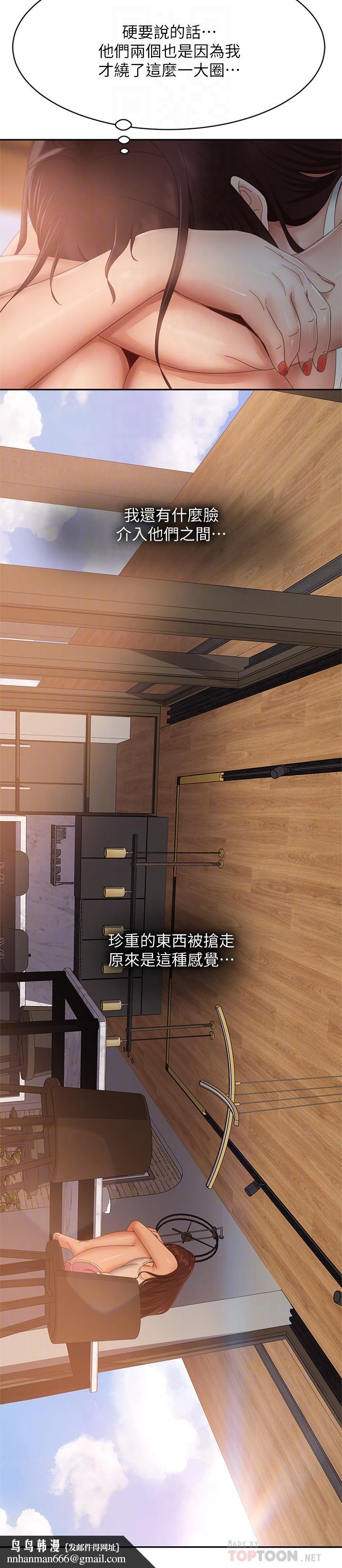 不良女房客第78话-走到回忆中的地方