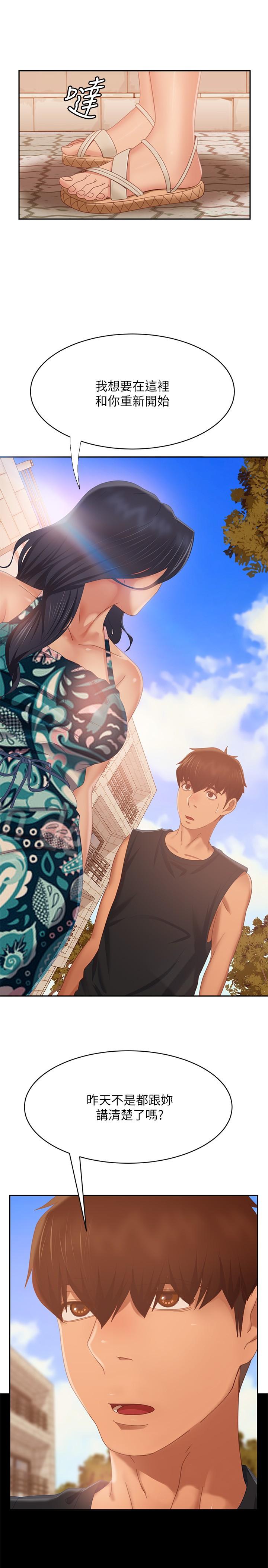 不良女房客第78话-走到回忆中的地方