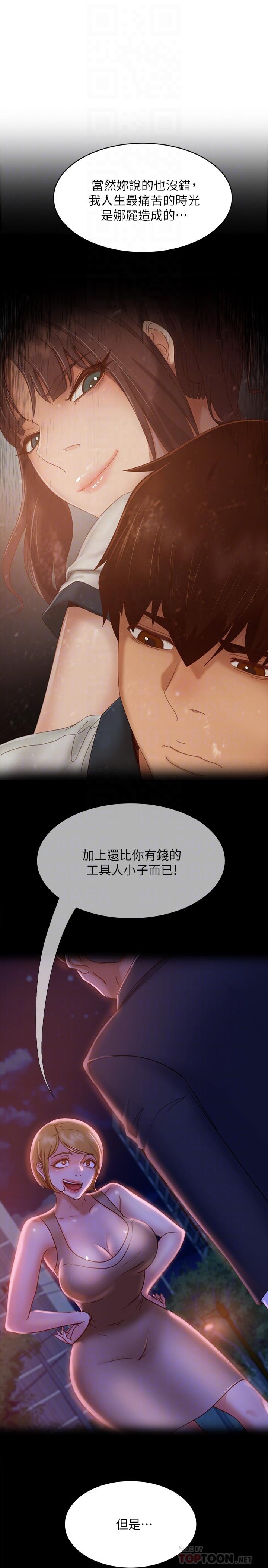 不良女房客第79话-志汉，对不起