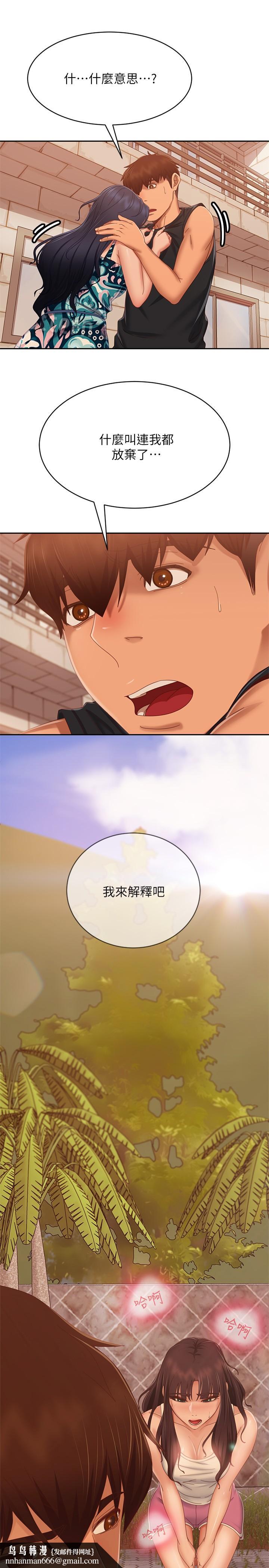 不良女房客第79话-志汉，对不起