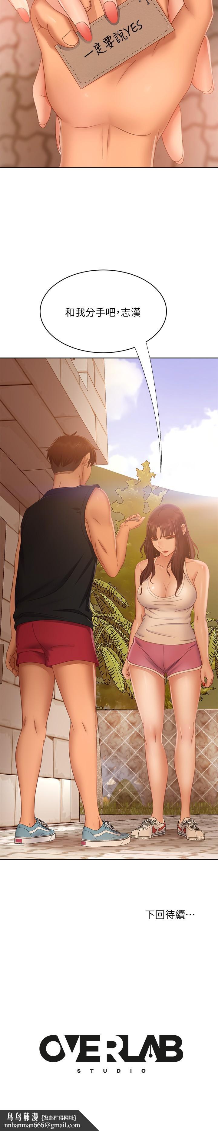 不良女房客第79话-志汉，对不起