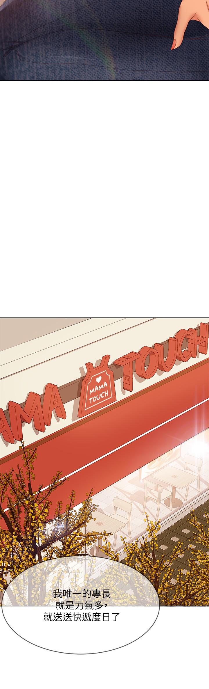 不良女房客第80话-最终话-迈向幸运的未来