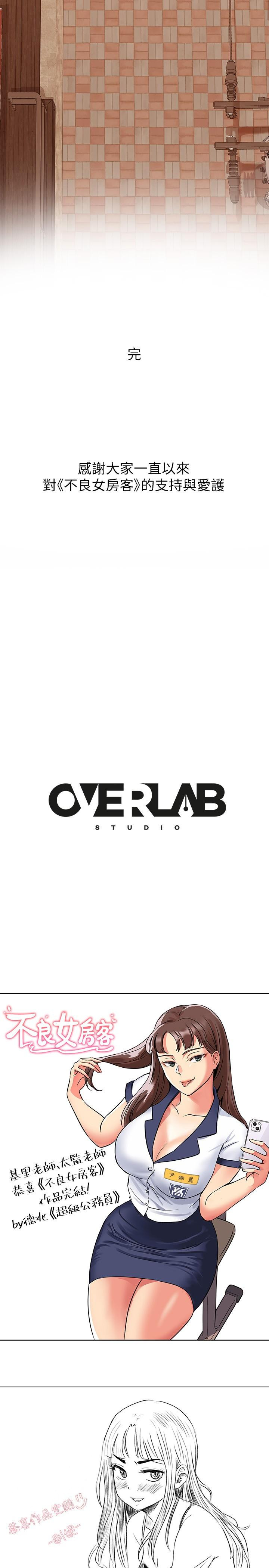 不良女房客第80话-最终话-迈向幸运的未来