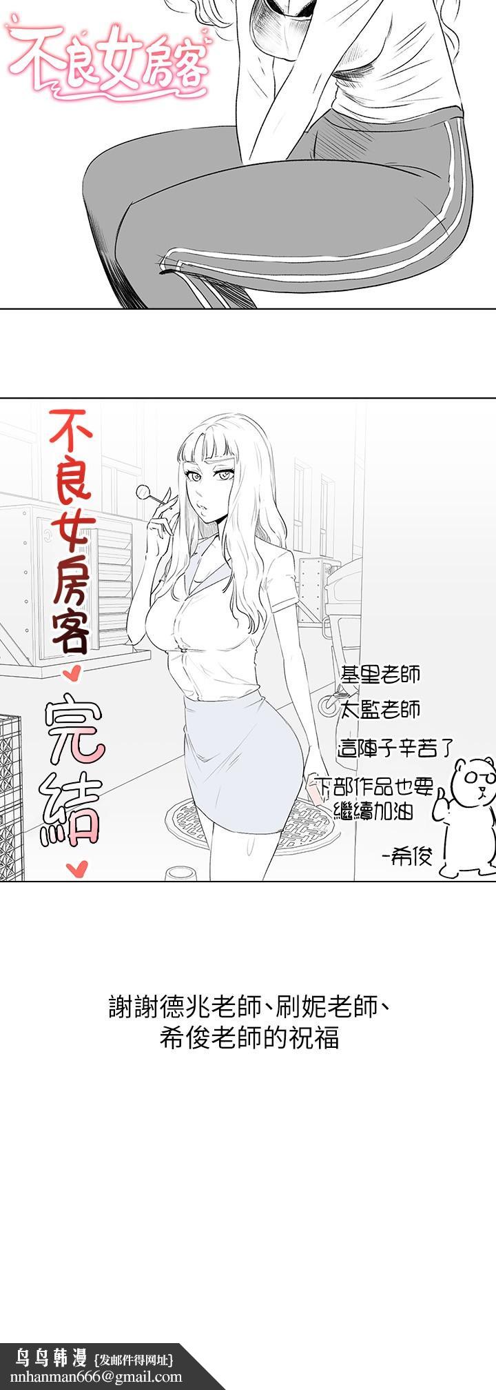 不良女房客第80话-最终话-迈向幸运的未来