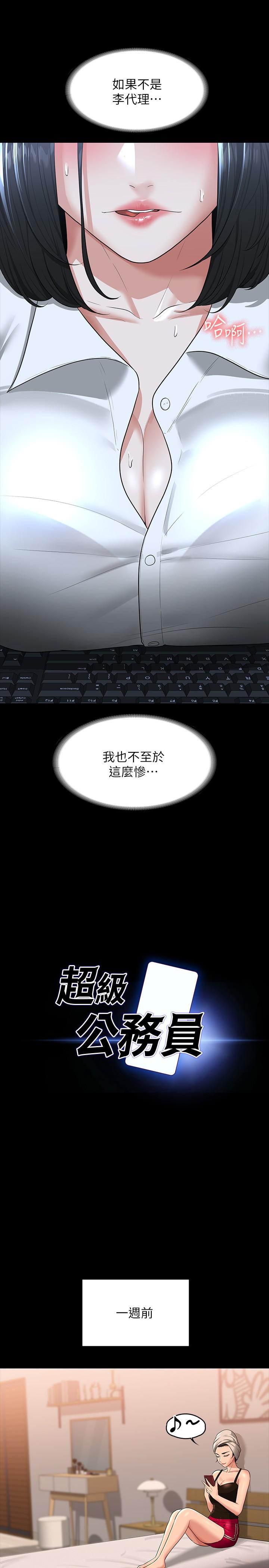 超级公务员第37话-我要把你纳入后宫