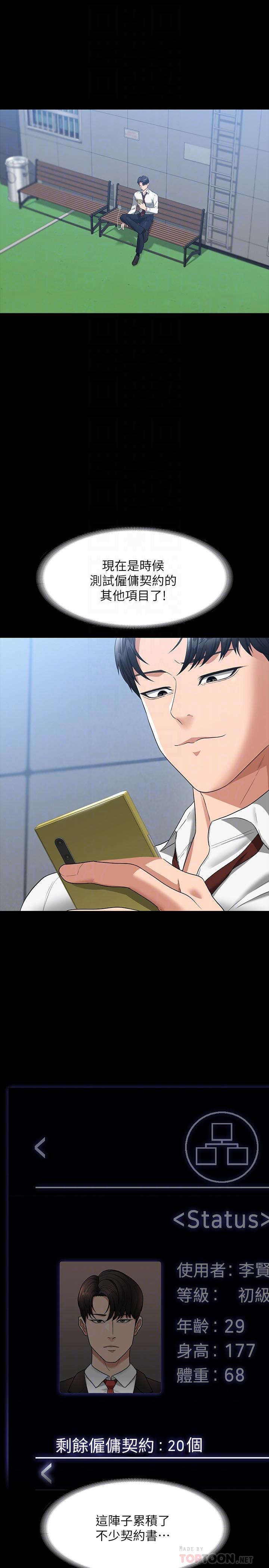 超级公务员第38话-用你的小穴来赔罪