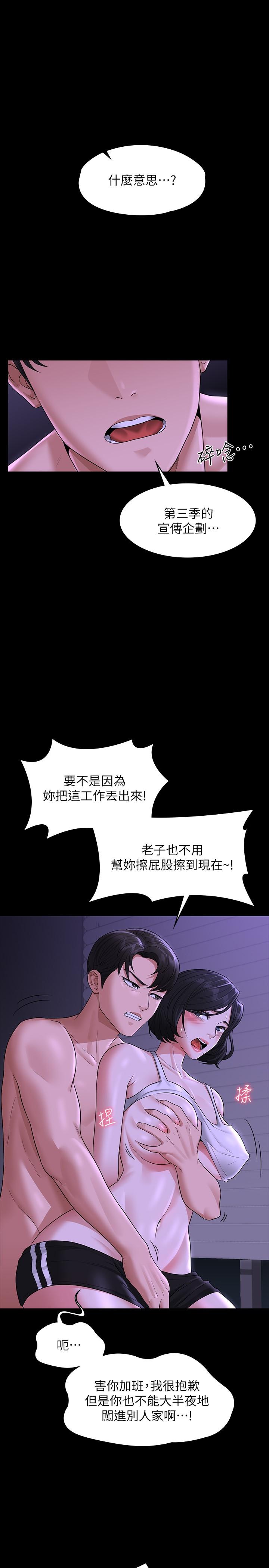 超级公务员第38话-用你的小穴来赔罪