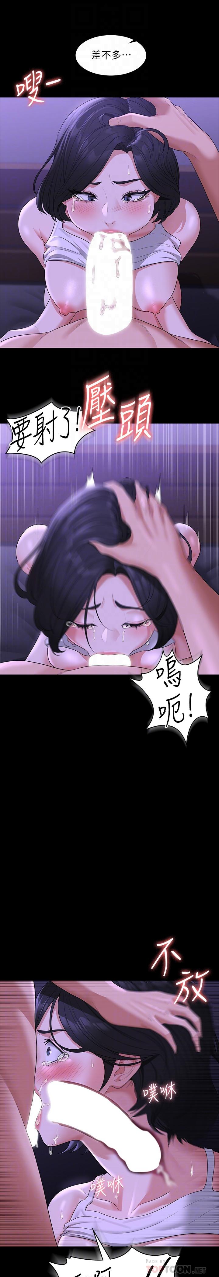 超級公務員第40話-呻吟和咆哮交織的夜晚