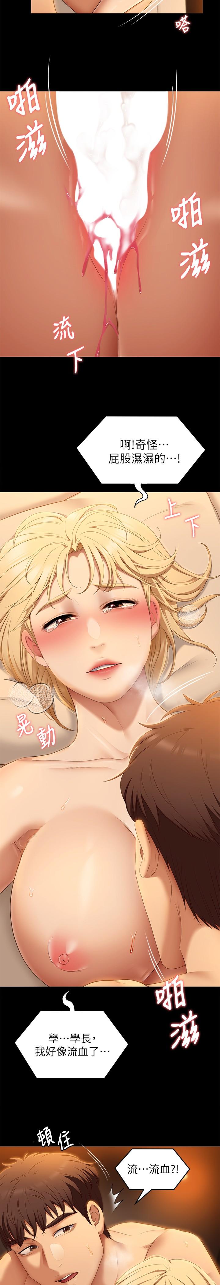 今晚就决定吃你了第48话-滚烫的处女血