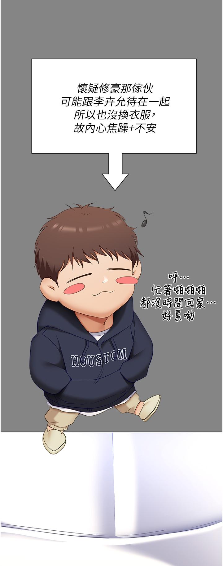 今晚就决定吃你了第49话-心乱如麻的四个女人