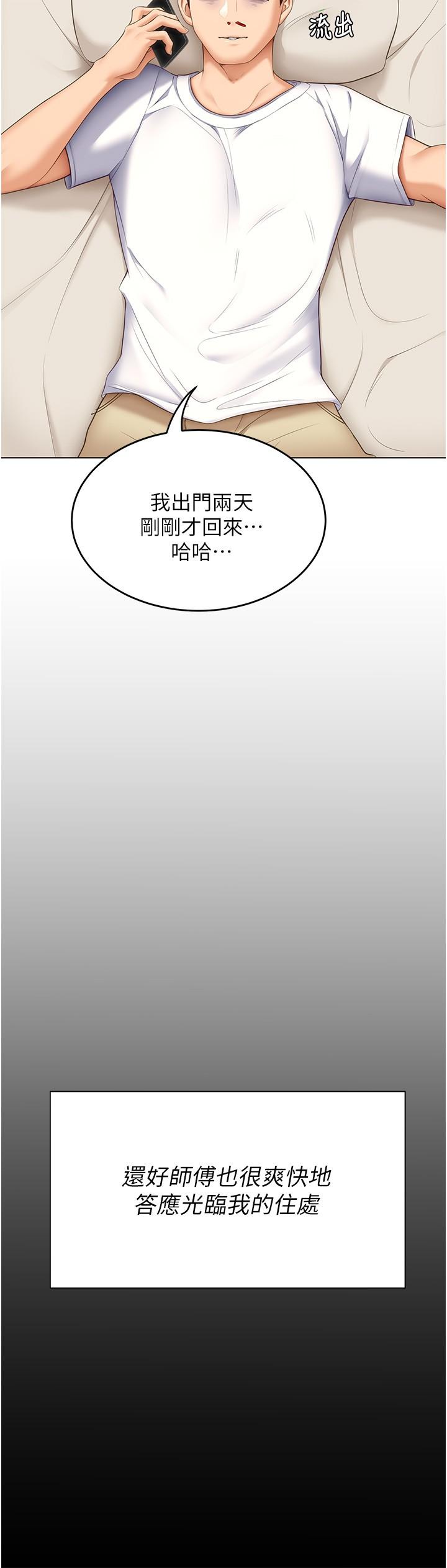 今晚就决定吃你了第49话-心乱如麻的四个女人