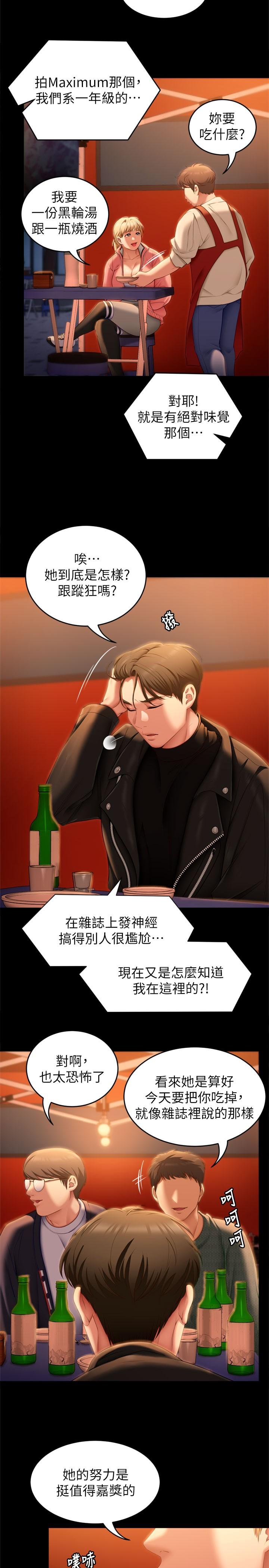 今晚就决定吃你了第50话-榨干男人的饥渴淫穴