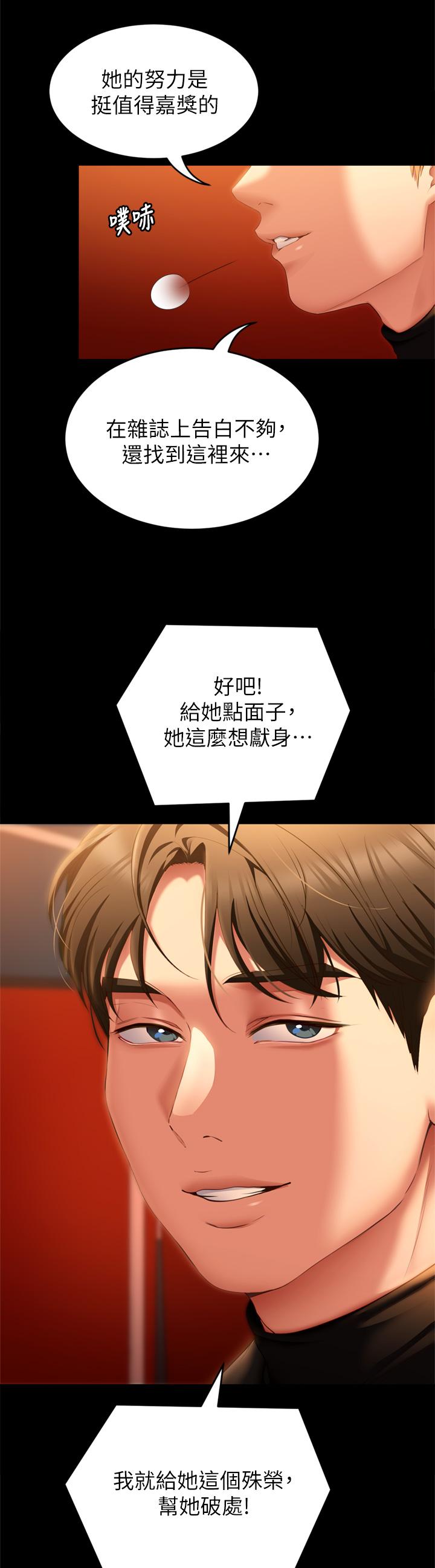 今晚就决定吃你了第51话-与罗教授上过床的证据