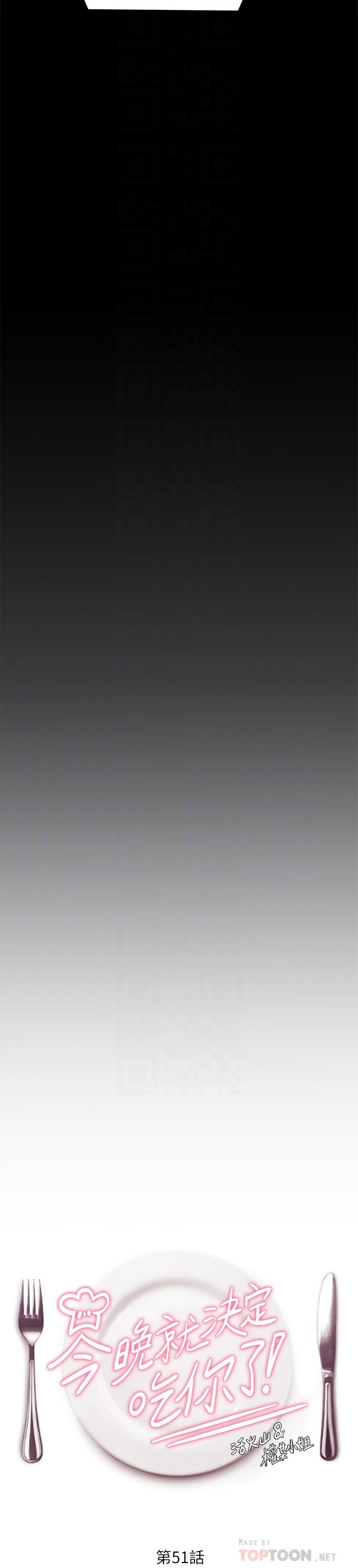 今晚就决定吃你了第51话-与罗教授上过床的证据