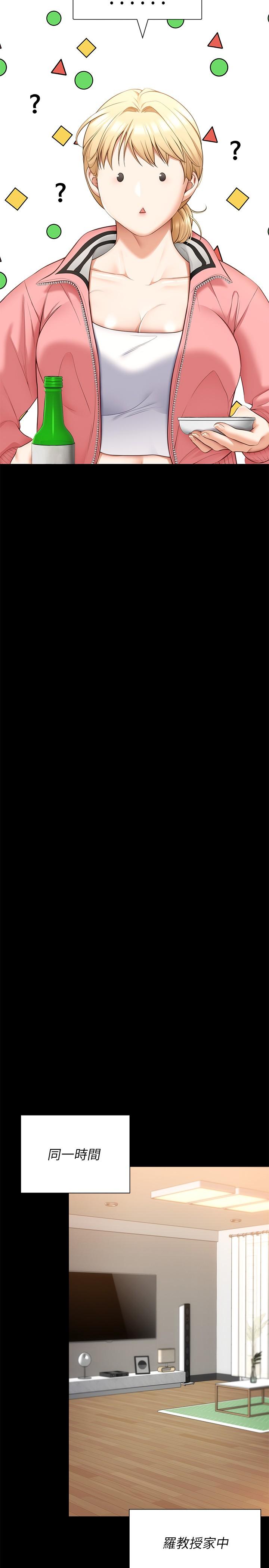 今晚就决定吃你了第51话-与罗教授上过床的证据