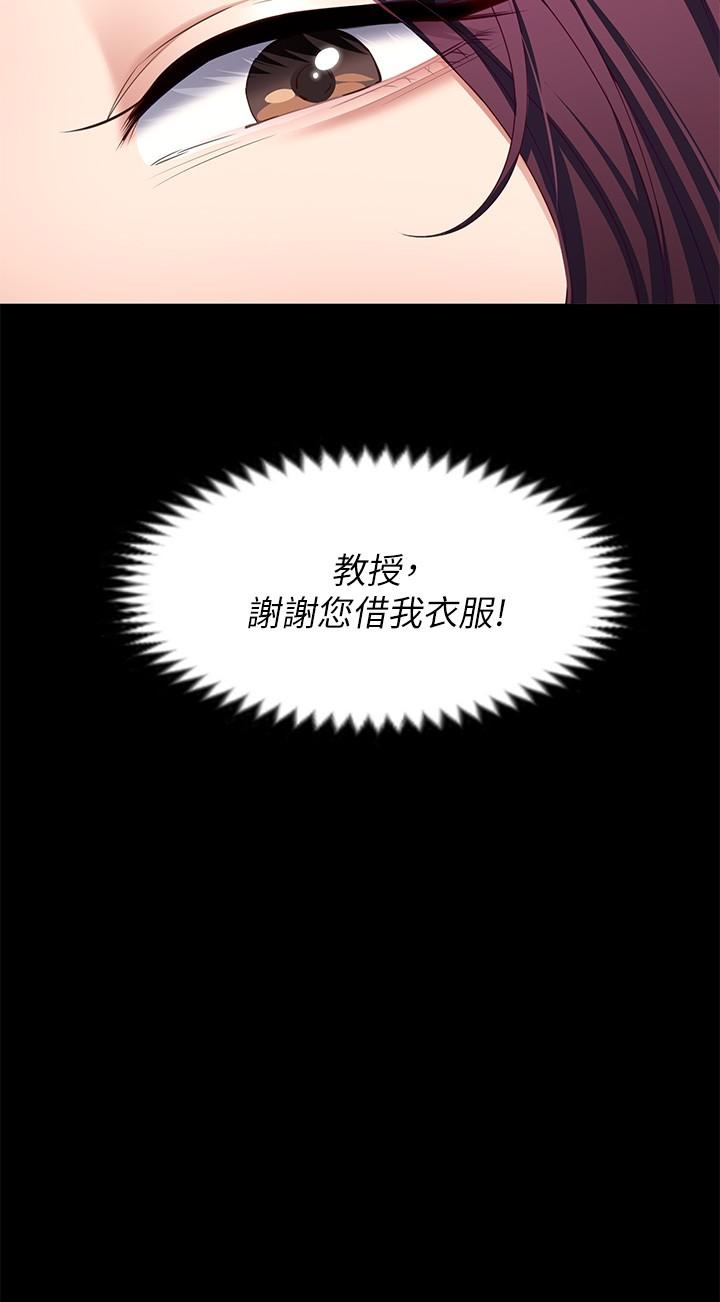 今晚就决定吃你了第51话-与罗教授上过床的证据