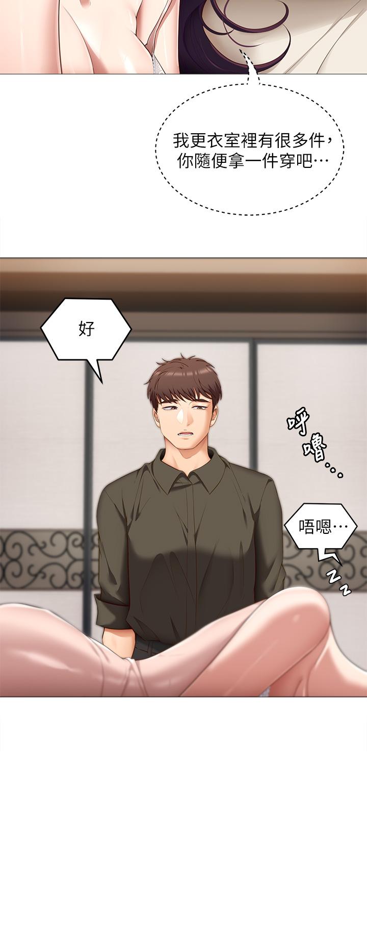 今晚就决定吃你了第51话-与罗教授上过床的证据