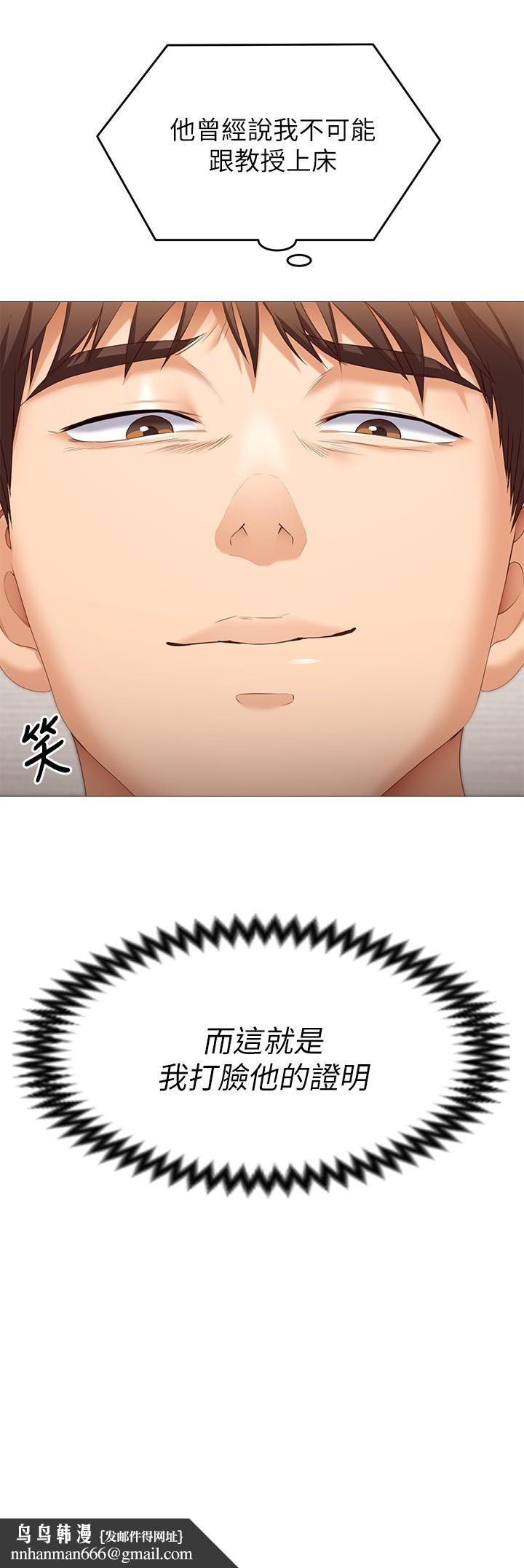 今晚就决定吃你了第51话-与罗教授上过床的证据