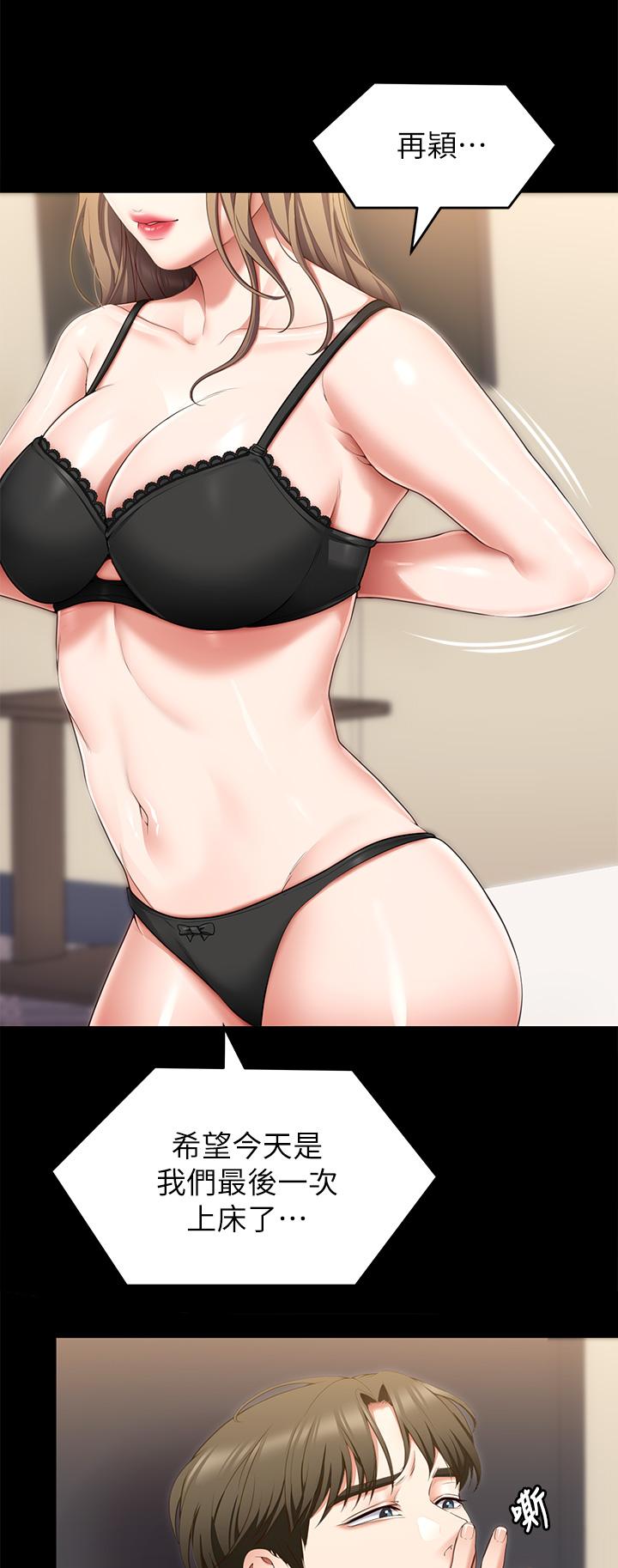 今晚就决定吃你了第51话-与罗教授上过床的证据