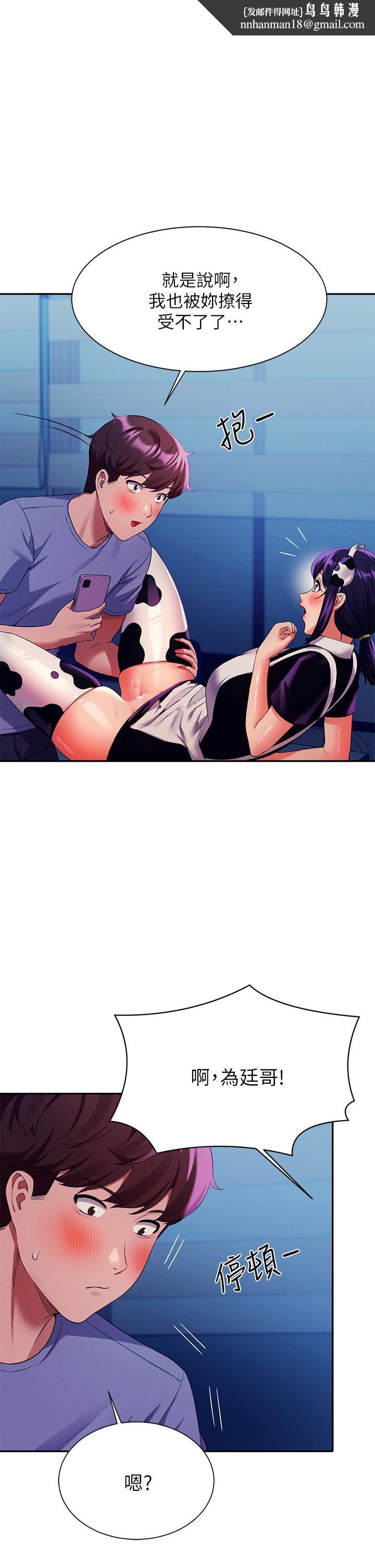 谁说理组没正妹第51话-夹紧紧的乳牛