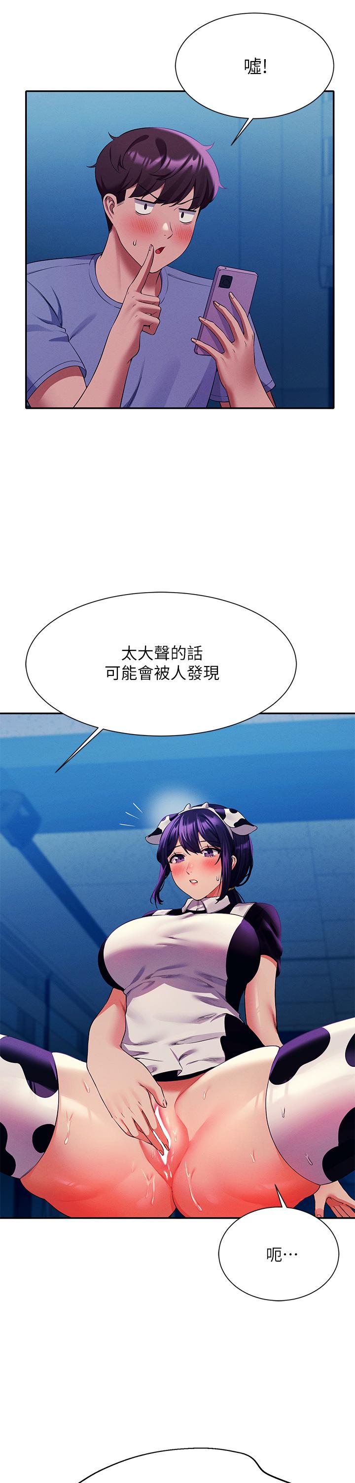 谁说理组没正妹第51话-夹紧紧的乳牛