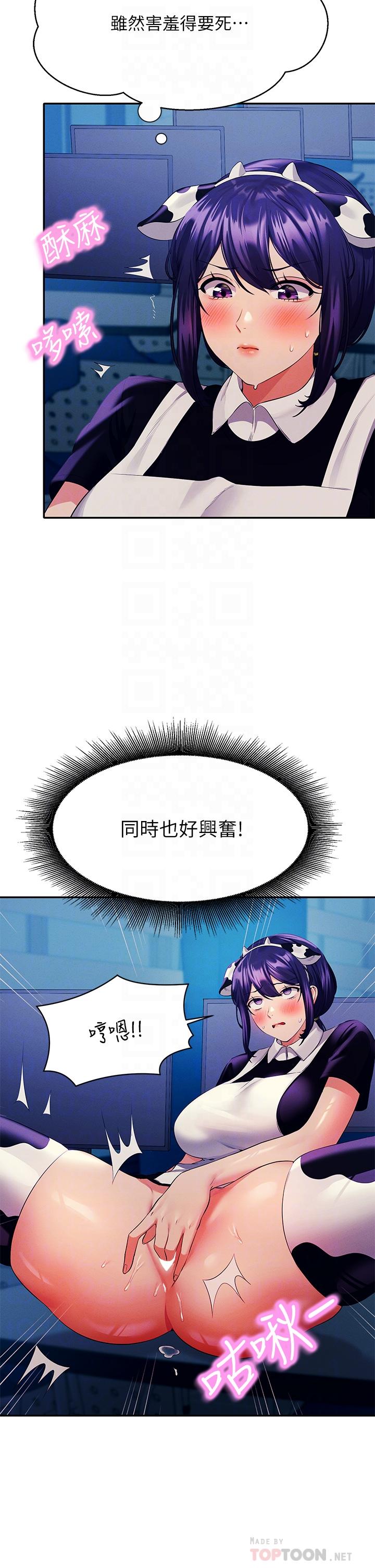 谁说理组没正妹第51话-夹紧紧的乳牛