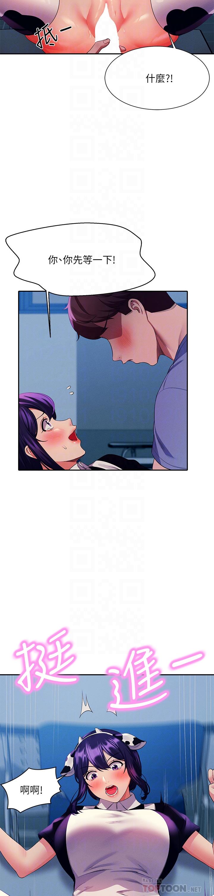 谁说理组没正妹第51话-夹紧紧的乳牛