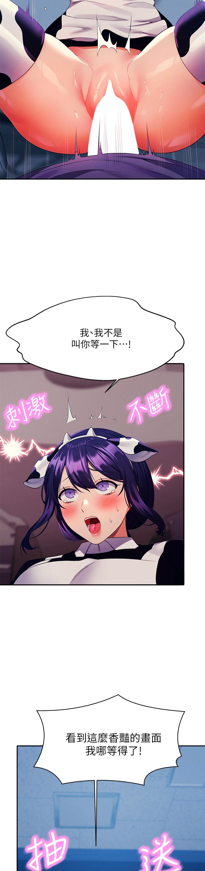 谁说理组没正妹第51话-夹紧紧的乳牛