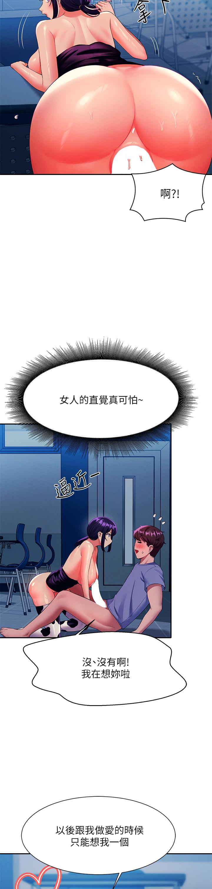 谁说理组没正妹第51话-夹紧紧的乳牛