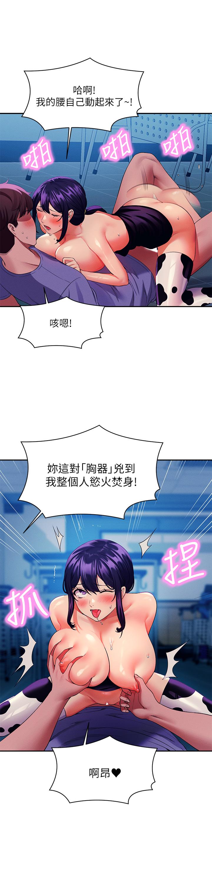 谁说理组没正妹第51话-夹紧紧的乳牛