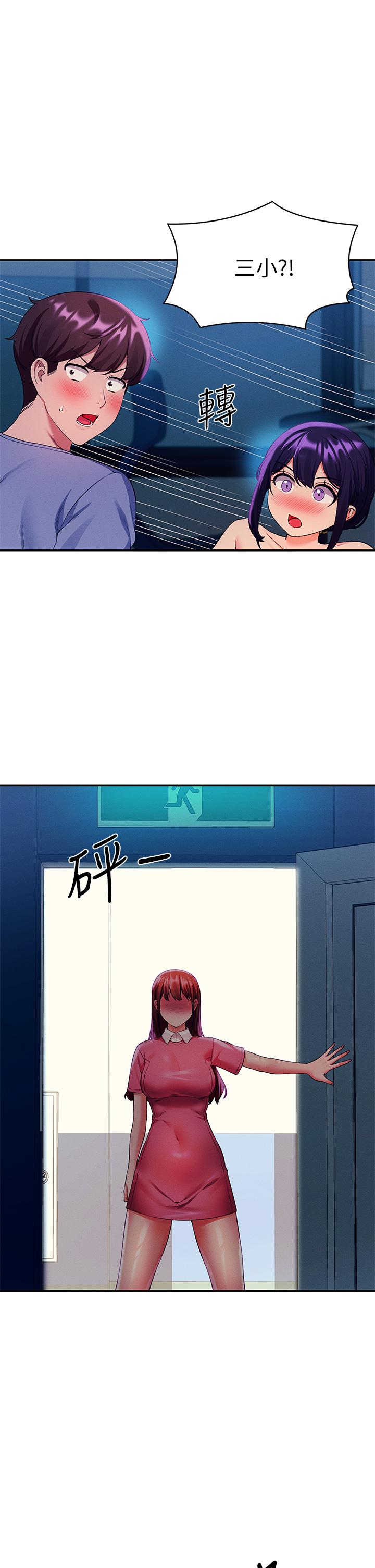 谁说理组没正妹第51话-夹紧紧的乳牛