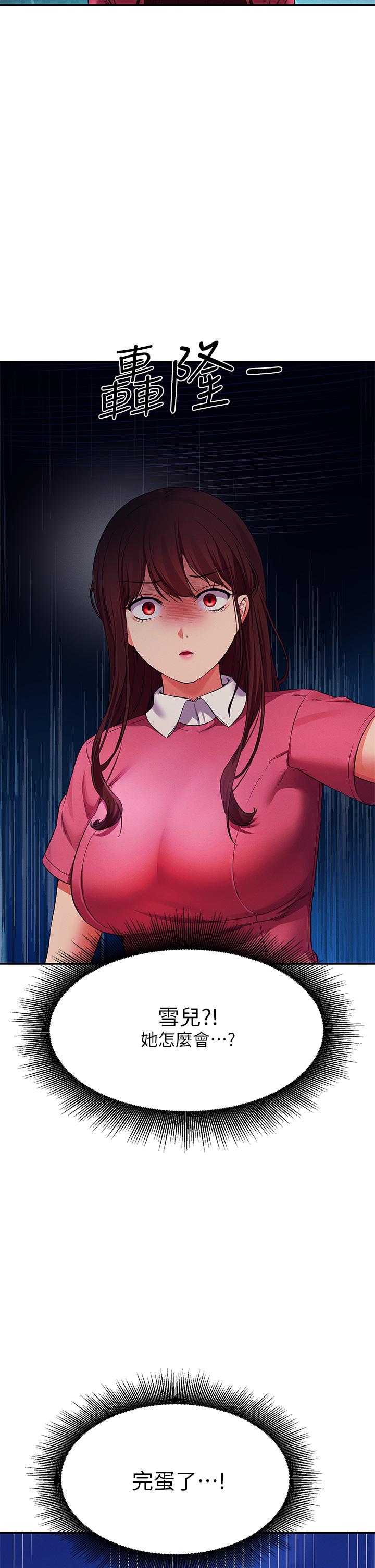 谁说理组没正妹第52话-偷窥的兴奋感