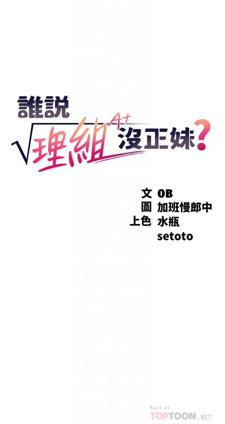 谁说理组没正妹第52话-偷窥的兴奋感