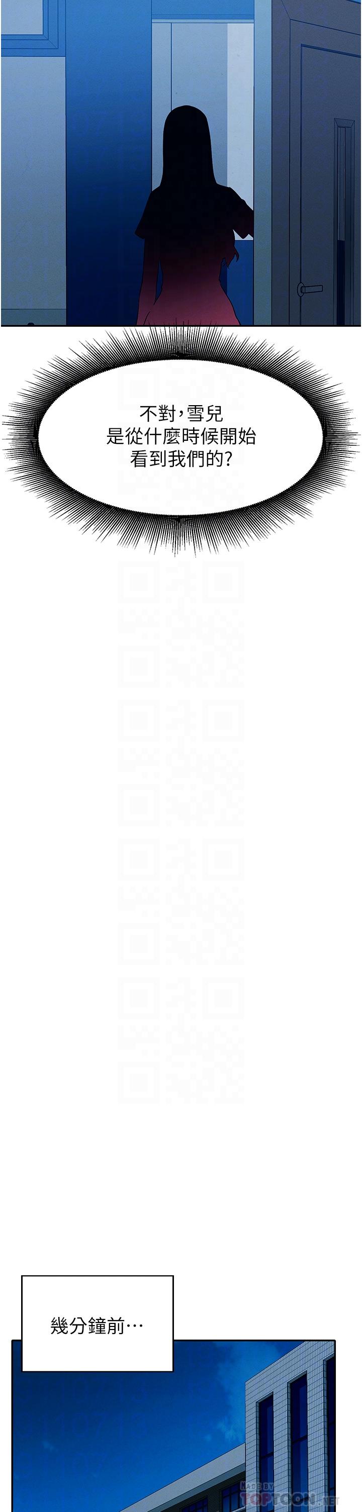 谁说理组没正妹第52话-偷窥的兴奋感