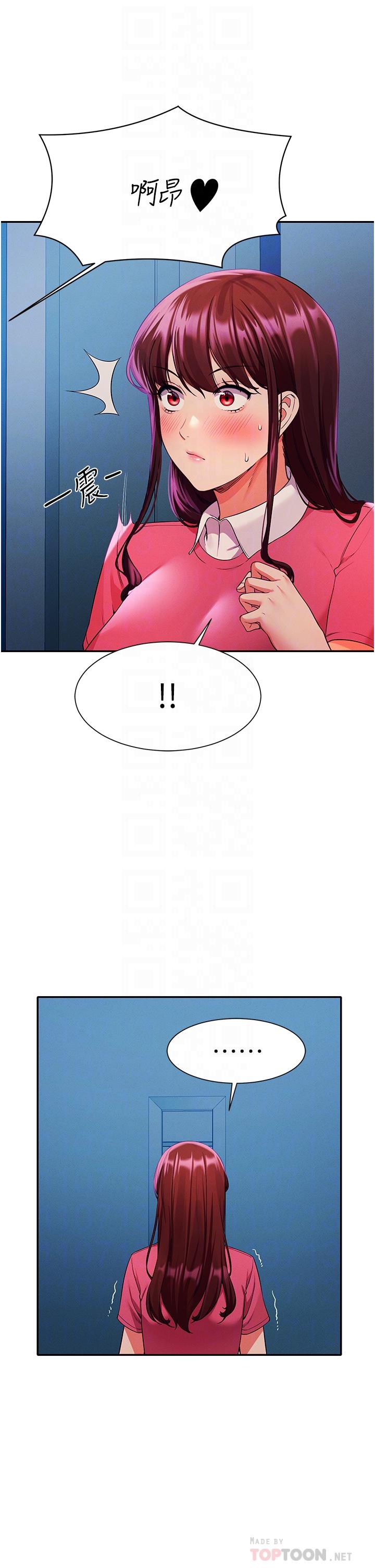 谁说理组没正妹第52话-偷窥的兴奋感