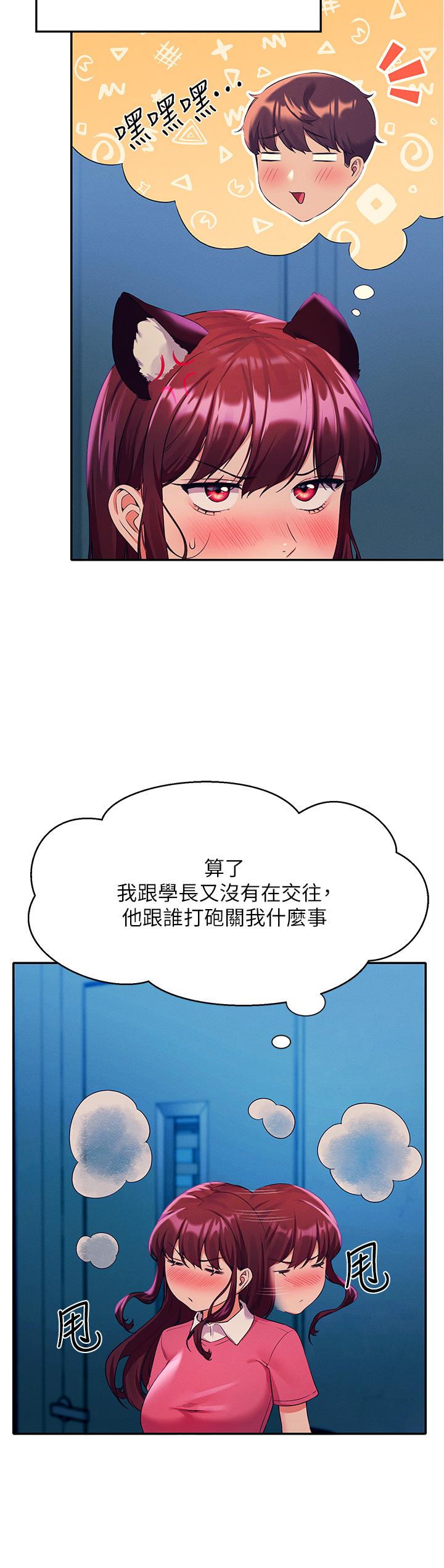 谁说理组没正妹第52话-偷窥的兴奋感