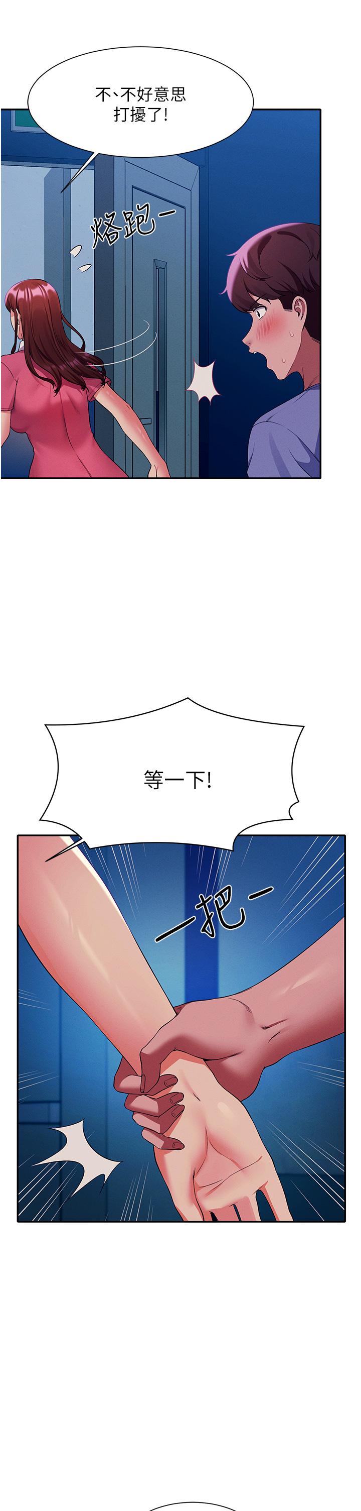 谁说理组没正妹第52话-偷窥的兴奋感