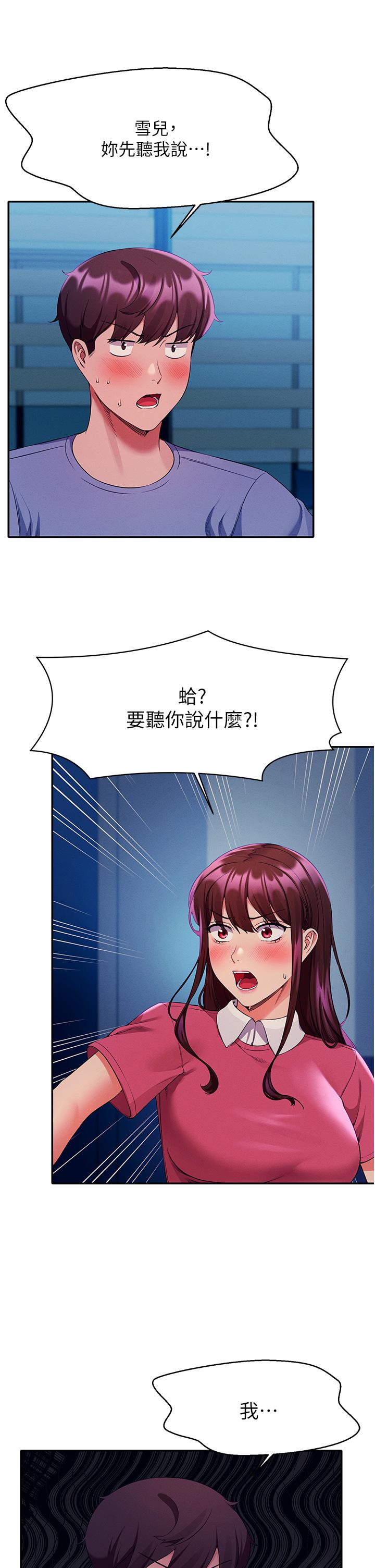 谁说理组没正妹第52话-偷窥的兴奋感