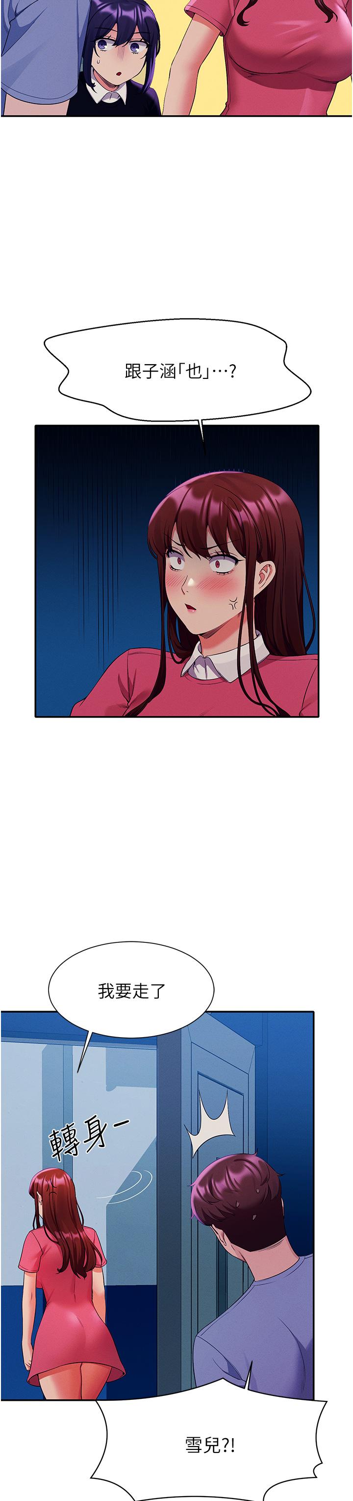 谁说理组没正妹第52话-偷窥的兴奋感