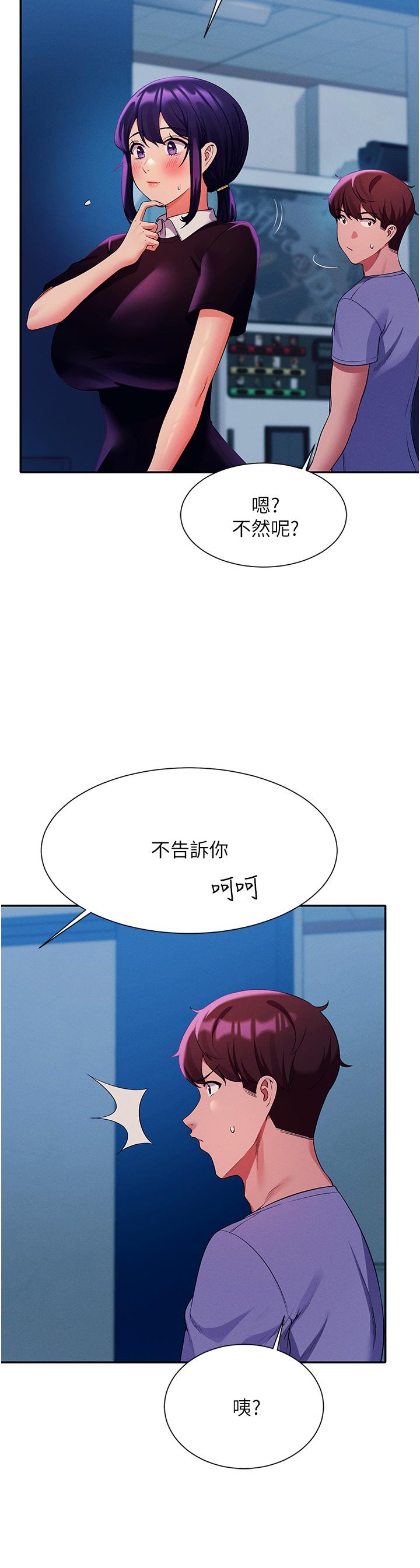 谁说理组没正妹第52话-偷窥的兴奋感