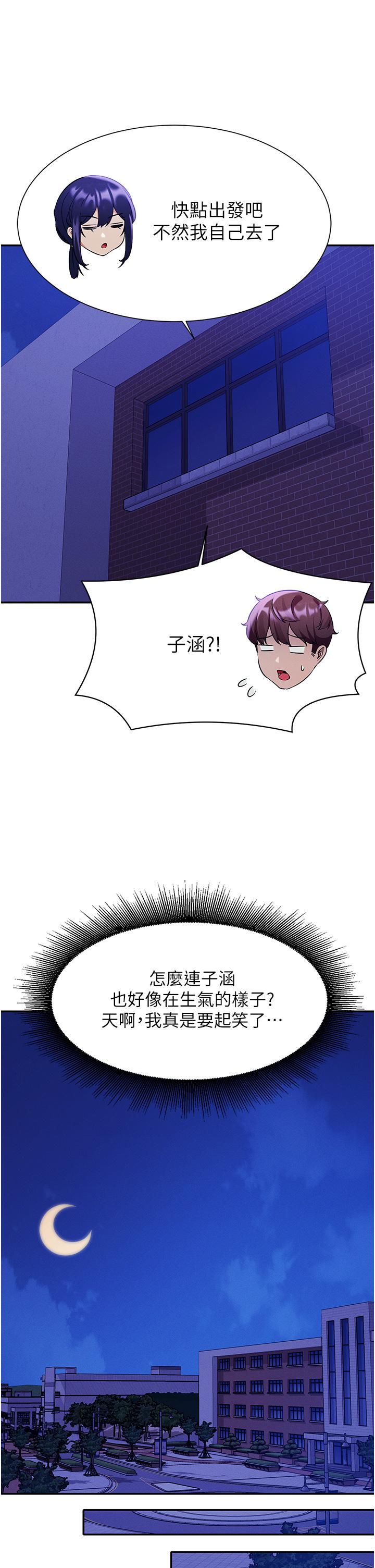 谁说理组没正妹第52话-偷窥的兴奋感