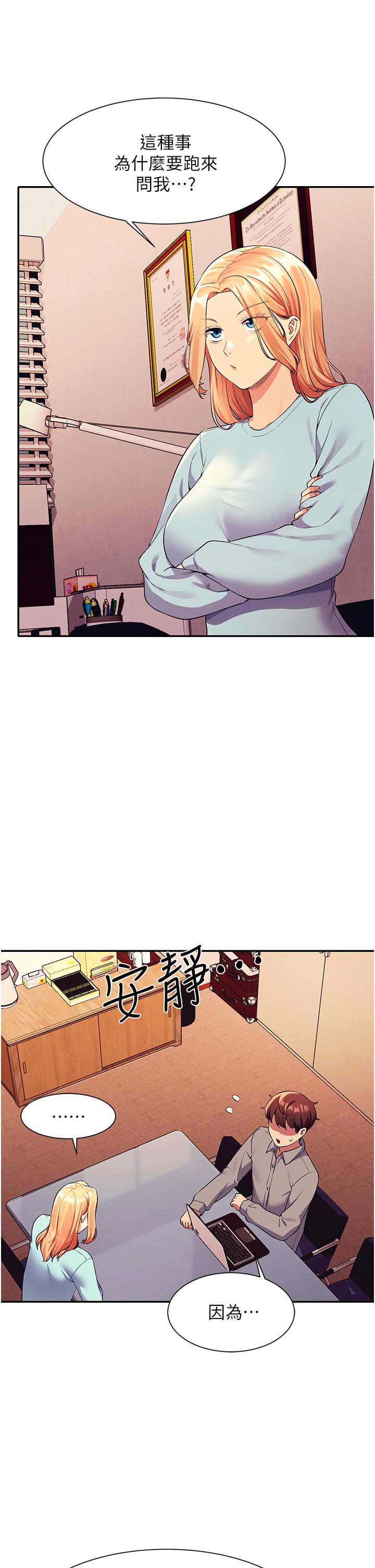 谁说理组没正妹第52话-偷窥的兴奋感