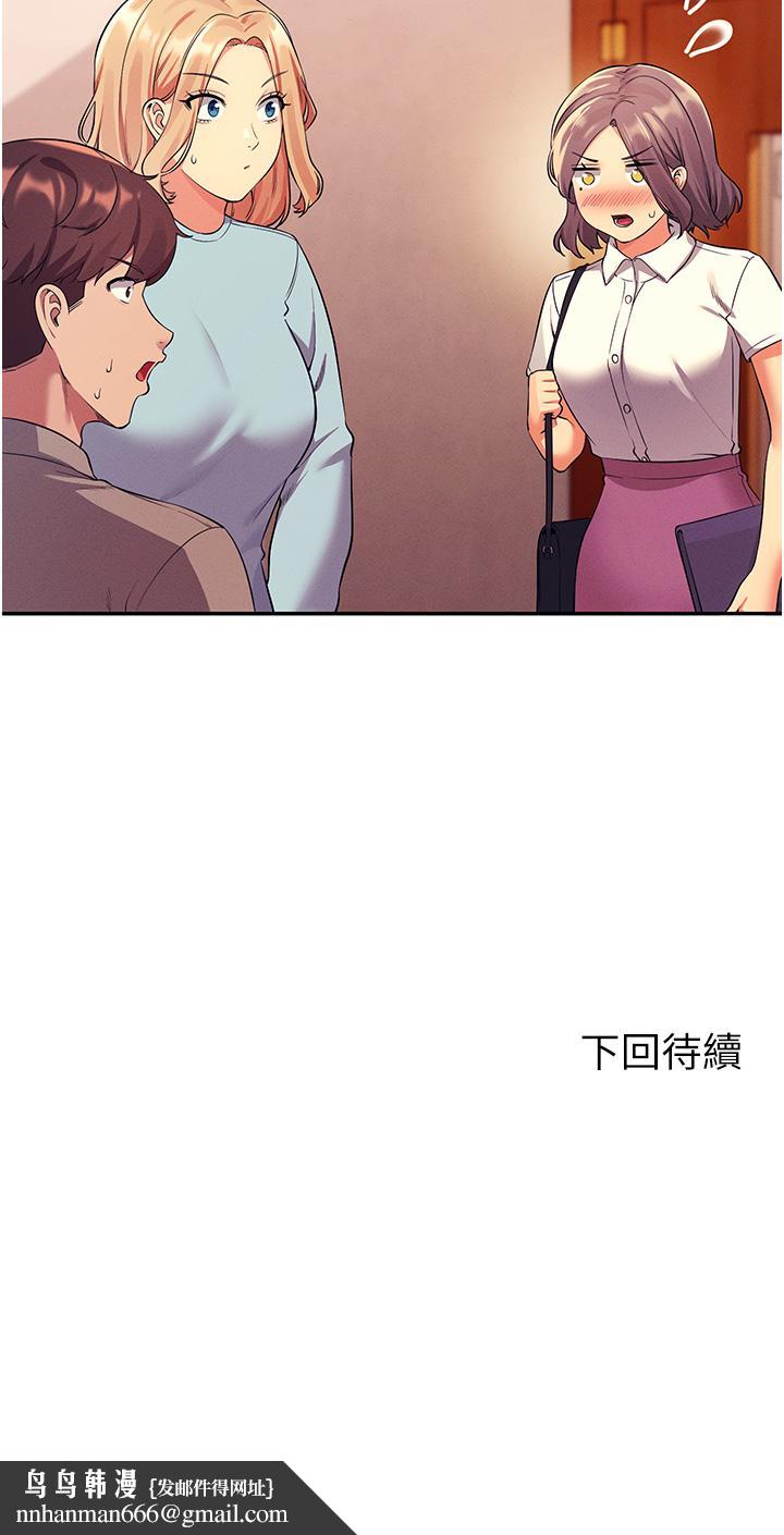 谁说理组没正妹第52话-偷窥的兴奋感