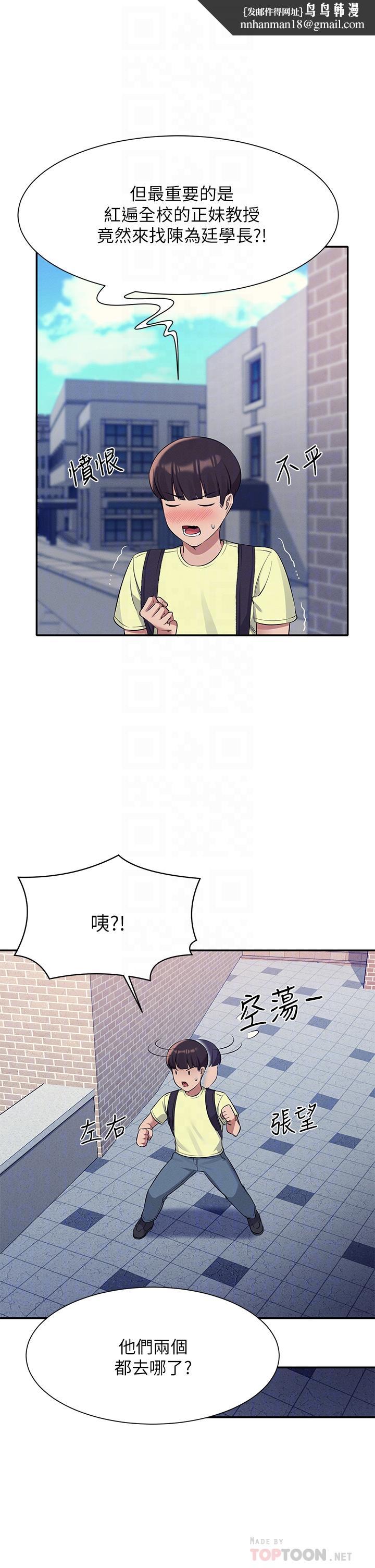 谁说理组没正妹第53话-同学,麻烦你跟我来一下