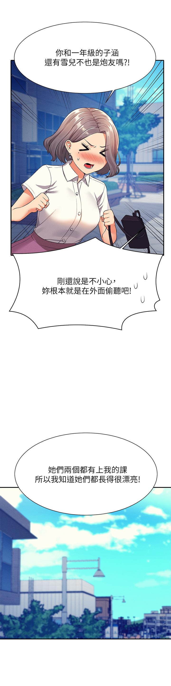 谁说理组没正妹第53话-同学,麻烦你跟我来一下