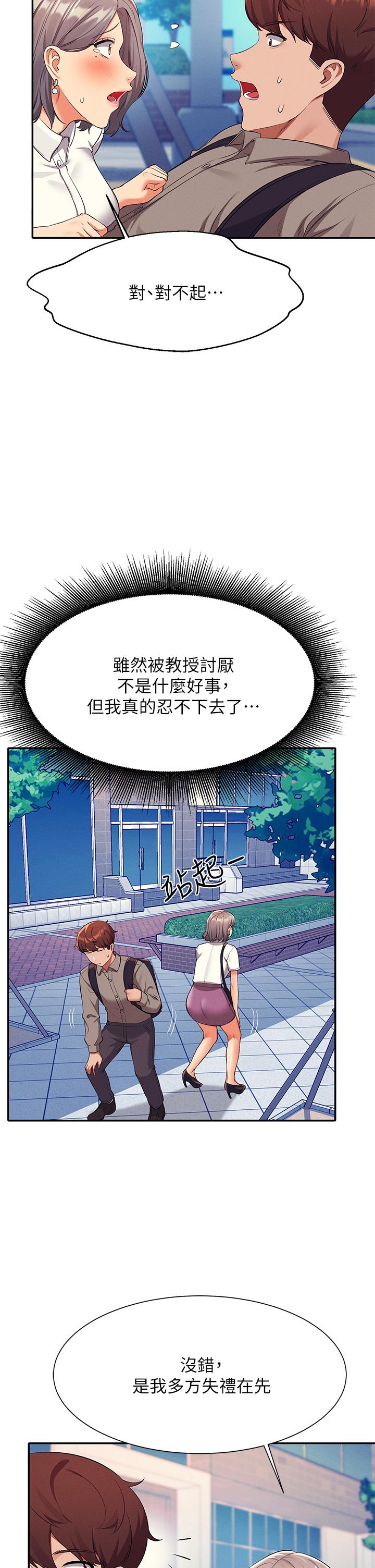 谁说理组没正妹第53话-同学，麻烦你跟我来一下