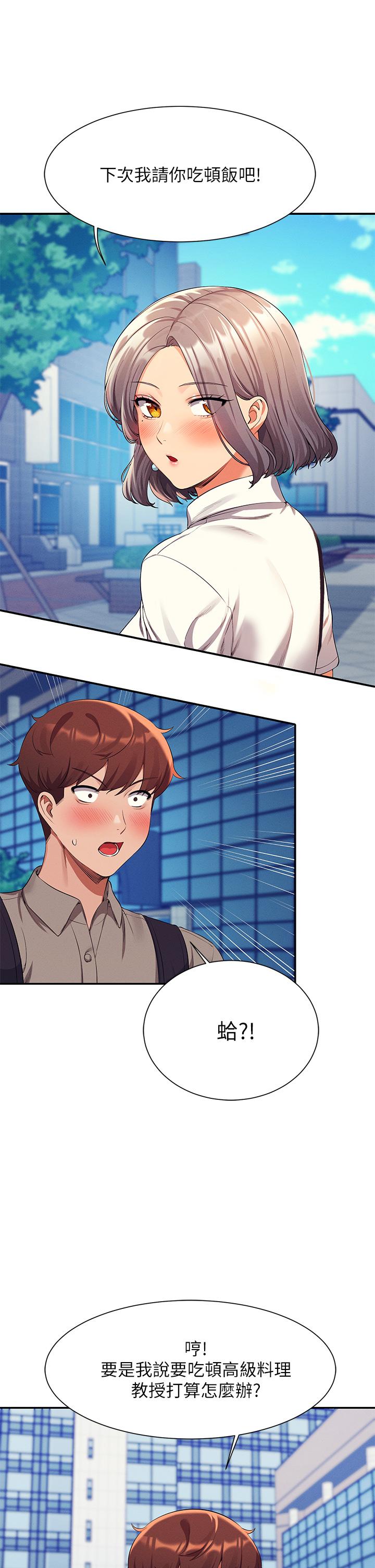 谁说理组没正妹第53话-同学,麻烦你跟我来一下